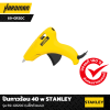 ปืนกาวร้อน 40W STANLEY รุ่น  69-GR20C (ปลั๊กหัวแบน)