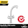 ก๊อกน้ำดื่ม-น้ำใช้ คอสวิง VRH รุ่น DUO+STOP VALVE3ทาง