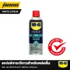 สเปรย์จาระบีขาวสำหรับหล่อลื่น WD-40 SPECIALIST (White Lithium) สเปรย์จาระบีขาวสำหรับหล่อลื่น WD-40 SPECIALIST (White Lithium)