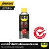 สเปรย์น้ำมันตัดกลึงอเนกประสงค์ WD-40 SPECIALIST (Cutting Oil) สเปรย์น้ำมันตัดกลึงอเนกประสงค์ WD-40 SPECIALIST (Cutting Oil)
