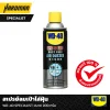 สเปรย์ลมเป่าไล่ฝุ่น WD-40 SPECIALIST ขนาด 200 กรัม