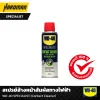 สเปรย์ล้างหน้าสัมผัสทางไฟฟ้า WD-40 SPECIALIST (Contact Cleaner)