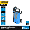 เครื่องฉีดน้ำแรงดันสูง 100 บาร์ ZINSANO รุ่น FA1005