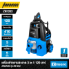 เครื่องทำความสะอาด 3 in 1 120 บาร์ ZINSANO รุ่น ZN1202