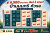 ที่ดินหัวรอ ราคาพิเศษเพียง 6500 บาทต่อตารางวา ที่ดินหัวรอ ราคาพิเศษเพียง 6500 บาทต่อตารางวา