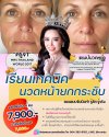 คอร์สเรียนนวดหน้ายกกระชับ