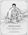 น้อมดวงใจถวายความอาลัยอย่างหาที่สุดมิได้ น้อมดวงใจถวายความอาลัยอย่างหาที่สุดมิได้