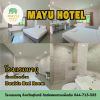 ️ ห้องพักเตียงเดี่ยว โรงแรมมายู สุรินทร์ ️ ห้องพักเตียงเดี่ยว โรงแรมมายู สุรินทร์