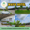 โรงแรมมายู ที่พักสบาย พร้อมที่จอดรถกว้างขวาง เดินทางสะดวก