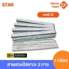 Star 2 way foley catheter 1 กล่อง เบอร์ 12