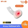 MF-LAB Airway ท่อเปิดลมหายใจ 40mm