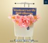 พวงหรีดโต๊ะปรับระดับ สีชมพู