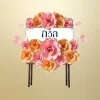 หรีดโต๊ะพับสี่เหลี่ยมจัตุรัสน้ำตาล สีชมพู