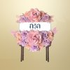 หรีดโต๊ะพับสี่เหลี่ยมจัตุรัสน้ำตาล สีม่วง