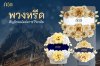 &quot;พวงหรีด&quot; สัญลักษณ์แห่งการไว้อาลัย ความเคารพและการระลึกถึง