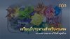 เหรียญโปรยทานสำหรับงานศพ ความหมายของการให้ครั้งสุดท้าย