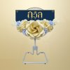 พวงหรีดพัดลม 18" สีครีม