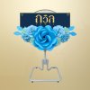 พวงหรีดพัดลม 18" สีฟ้า