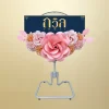 พวงหรีดพัดลม 18" สีชมพู