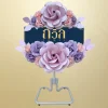 พวงหรีดพัดลม 18" สีม่วง(พิเศษ)