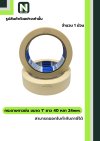 เทปกระดาษกาวย่น ขนาด1นิ้วx40หลา24mm/Crepe Paper Masking Tape