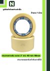 เทปกระดาษกาวย่น ขนาด2นิ้วx40หลา48mm/Crepe Paper Masking Tape