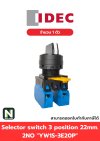 สวิตซ์หมุน 3ตำแหน่ง YW1S-3E20P 2NO 22mm. / Selector switch 3position YW1S-3E20P 2NO 22mm. 1ตัว"IDEC"