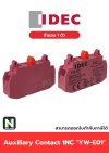 คอนแท็กเสริม YW-E01  1NC / Auxiliary Contact Block YW-E01 1NC  1ตัว " IDEC "