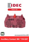 คอนแท็กเสริม YW-E01  1NC / Auxiliary Contact Block YW-E01 1NC  1ตัว " IDEC "