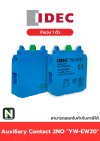 คอนแท็กเสริม YW-EW20   2NO / Auxiliary Contact Block YW-EW20  2NO  1ตัว " IDEC "