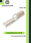 หางปลาเข็มแบบหนา CP-10 / Copper Crimp Sleeves CP-10 1 ชิ้น