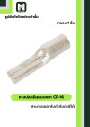หางปลาเข็มแบบหนา CP-16 / Flat Copper Tube Terminal CP-16 1 ชิ้น "LIB"