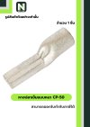 หางปลาเข็มแบบหนา CP-50 / Flat Copper Tube Terminal CP-50 1ชิ้น "LIB"