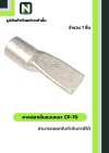 หางปลาเข็มแบบหนา CP-70 / Flat Copper Tube Terminal CP-70 1ชิ้น "LIB"