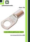 หางปลากลมเปลือยอย่างหนา SL25-8 / Cable Lugs LIB SL25-8 1ชิ้น "LIB"
