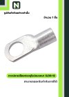หางปลาเปลือยทรงยุโรปแบบหนา SL50-12 /  Cable Lugs LIB SL50-12