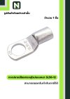 หางปลาเปลือยทรงยุโรปแบบหนา SL50-12 /  Cable Lugs LIB SL50-12