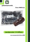 ปลอกหุ้มหางปลา V14 BROWN  / Vinly Wire End Cap V14 BROWN
