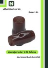 ปลอกหุ้มหางปลา V14 BROWN / Vinly Wire End Cap V14 BROWN