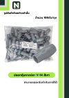 ปลอกหุ้มหางปลา V14 GREY  / Vinly Wire End Cap V14 GREY