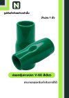 ปลอกหุ้มหางปลา V60 GREEN / Vinly Wire End Cap V60 GREEN