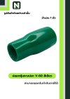 ปลอกหุ้มหางปลา V60 GREEN / Vinly Wire End Cap V60 GREEN