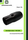 ปลอกหุ้มหางปลา V60 BLACK / Vinly Wire End Cap V60 BLACK