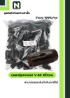 ปลอกหุ้มหางปลา V60 BROWN  / Vinly Wire End Cap V60 BROWN