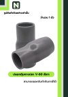ปลอกหุ้มหางปลา V60 GREY / Vinly Wire End Cap V60 GREY