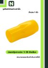 ปลอกหุ้มหางปลา V38 YELLOW / Vinly Wire End Cap V38 YELLOW