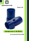 ปลอกหุ้มหางปลา V60 BLUE / Vinly Wire End Cap V60 BLUE