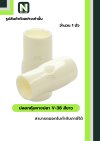 ปลอกหุ้มหางปลา V38 WHITE / Vinly Wire End Cap V38 WHITE