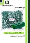 ปลอกหุ้มหางปลา V38 GREEN  / Vinly Wire End Cap V38 GREEN