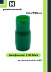 ปลอกหุ้มหางปลา V38 GREEN  / Vinly Wire End Cap V38 GREEN